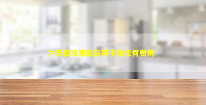 江西夜总会招聘