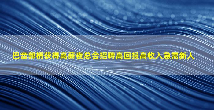 淄博夜场招聘