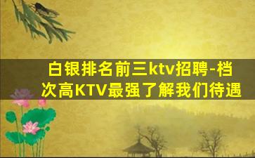 淮南夜总会招聘